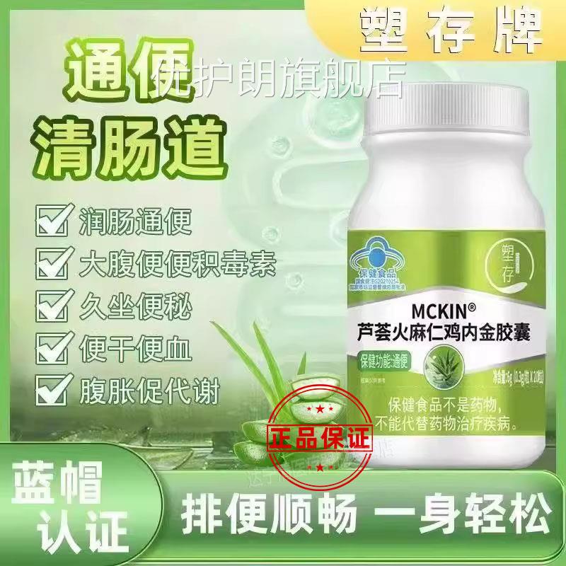 塑存芦荟火麻仁鸡内金胶囊便秘者便改善排便润肠官方正通品优护朗