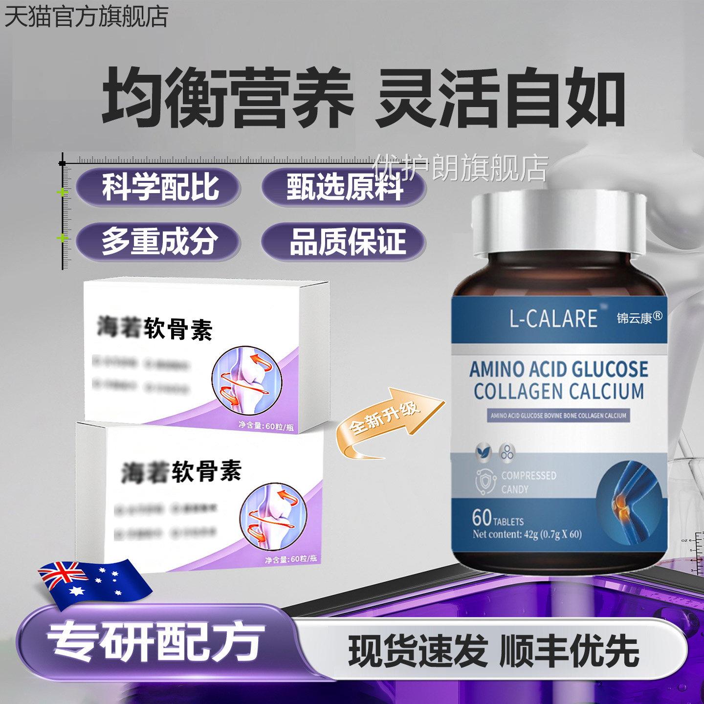 老【官方正品】海若软骨素氨糖中年补护钙关护节腰官方旗舰店qs优