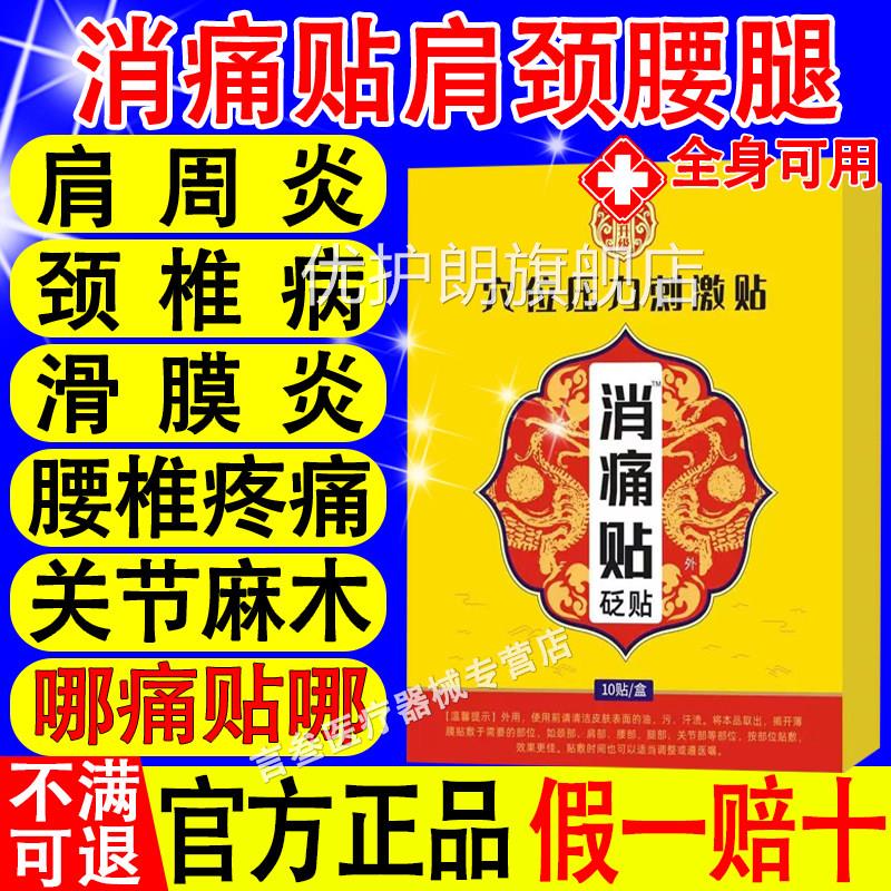 远红外消痛贴医生膝盖关节肩周颈宝椎酸僵硬疼痛腰肌劳损正品元堂