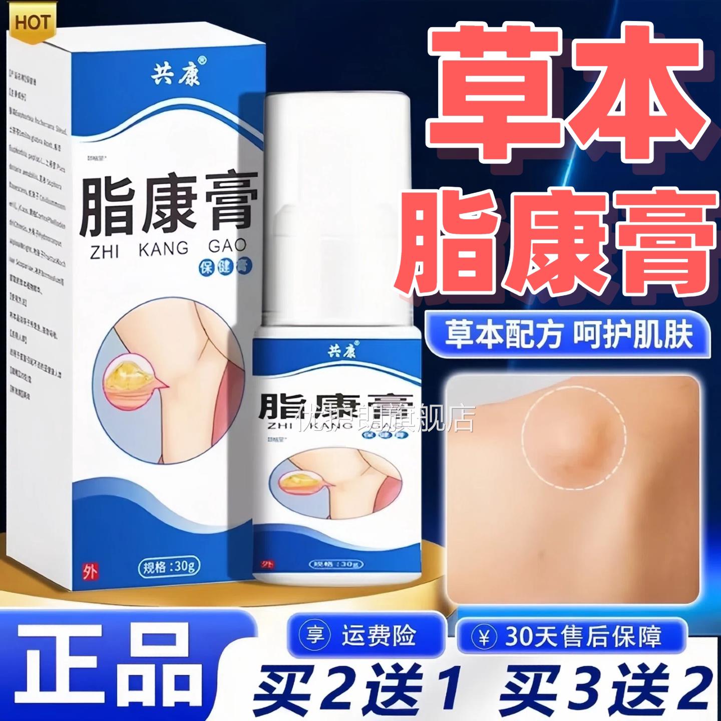 脂康膏旗脂肪康保健膏舰店正品草本萃取温和舒适皮肤外用涂抹膏优