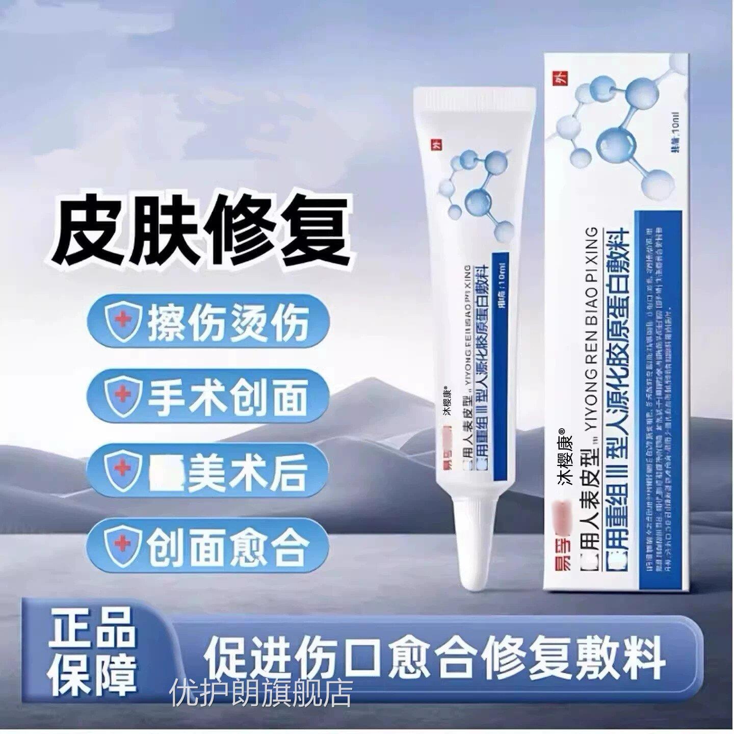正品重组人皮型长生因子凝表胶胶原蛋白皮肤修复敷料促进伤口愈合
