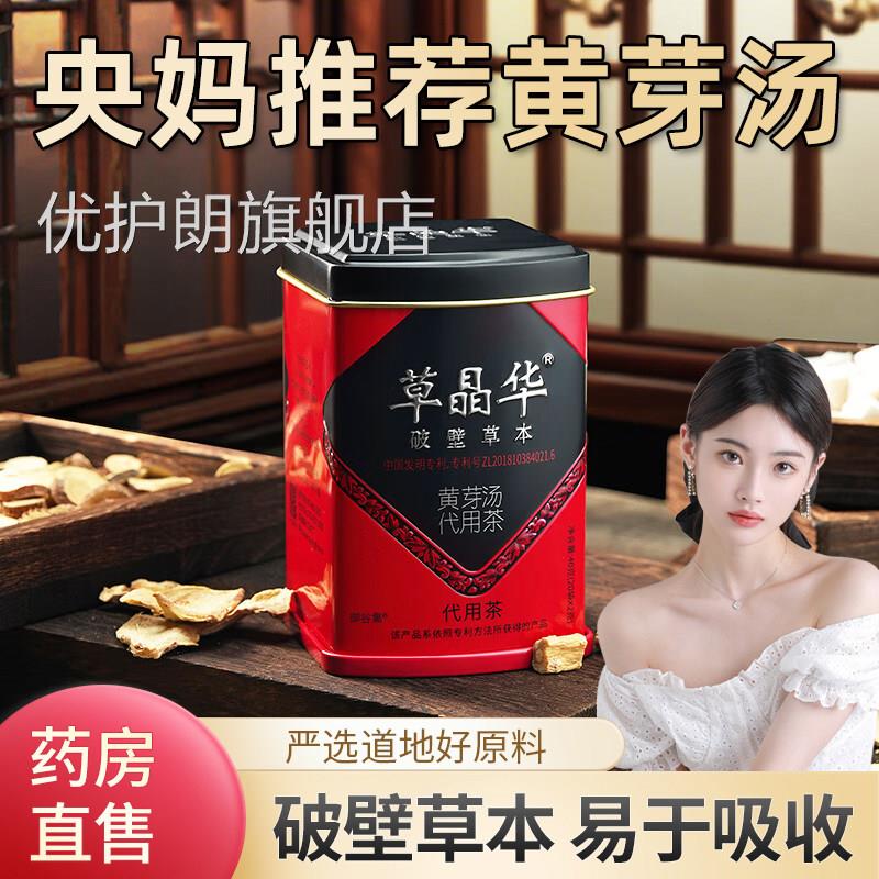 草晶华破壁黄芽汤代茶饮央妈推荐固本堂旗官方舰店正品黄芽汤4zk