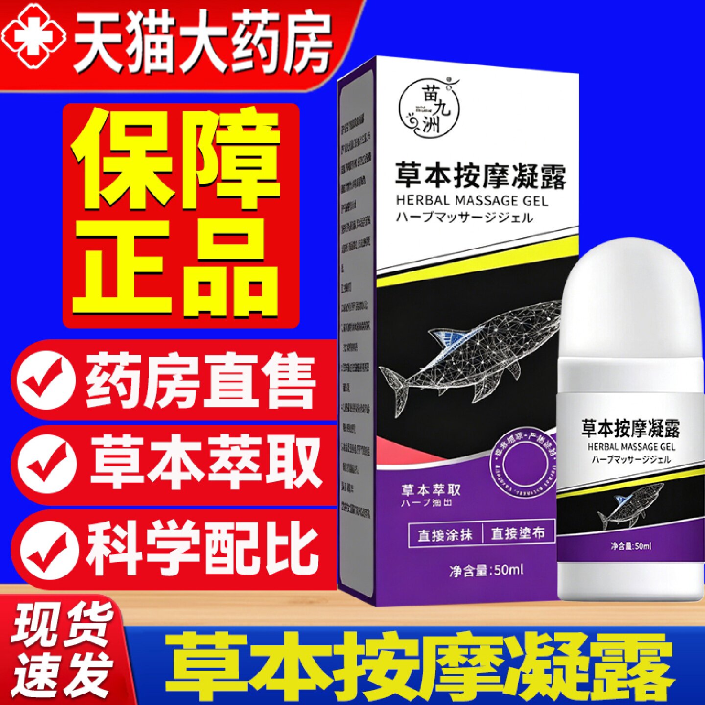 苗九洲草本按摩凝露官方旗舰店正品草本萃取滚轮肩颈腰腿按摩7旗