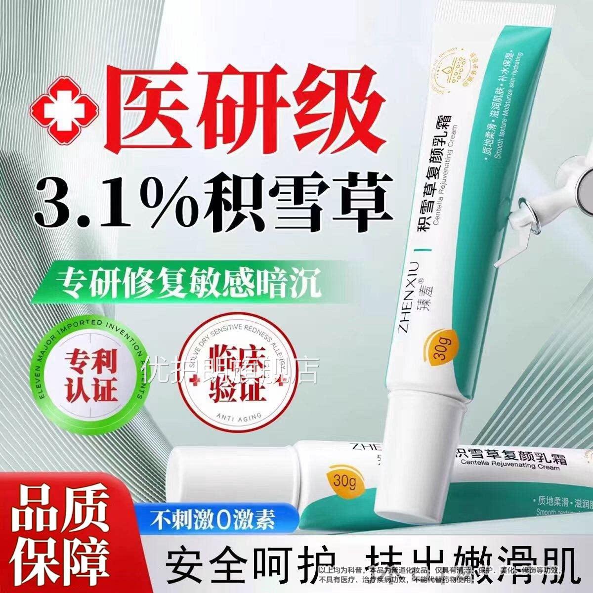 积雪苷霜软膏复舒缓乳颜霜医用淡化痘印黑色素沉淀官方旗舰店正品