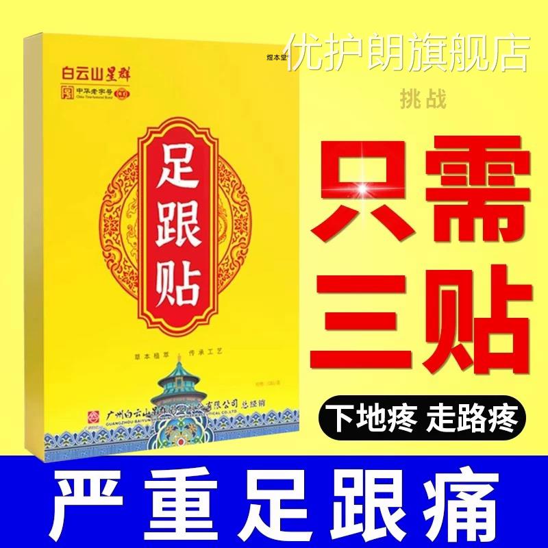 足跟痛筋膜炎骨刺脚后跟疼跟腱炎用足跟专特疼痛膏根效去镇痛贴优
