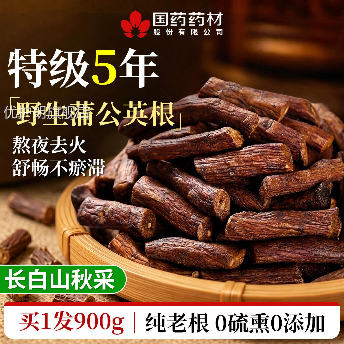 蒲公英根茶正品特级清热长白天然野生中药材新鲜去火官方旗舰山店