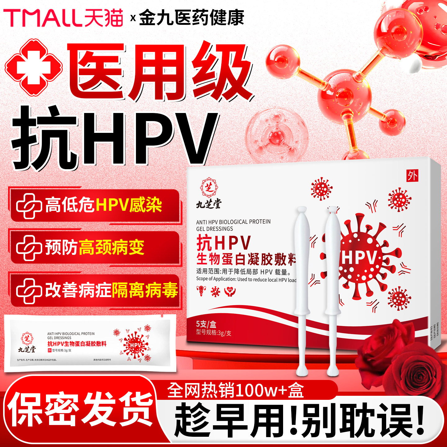 九芝堂医用抗HPV妇科凝胶病毒干扰素生物蛋白敷料宫颈炎妇科旗舰