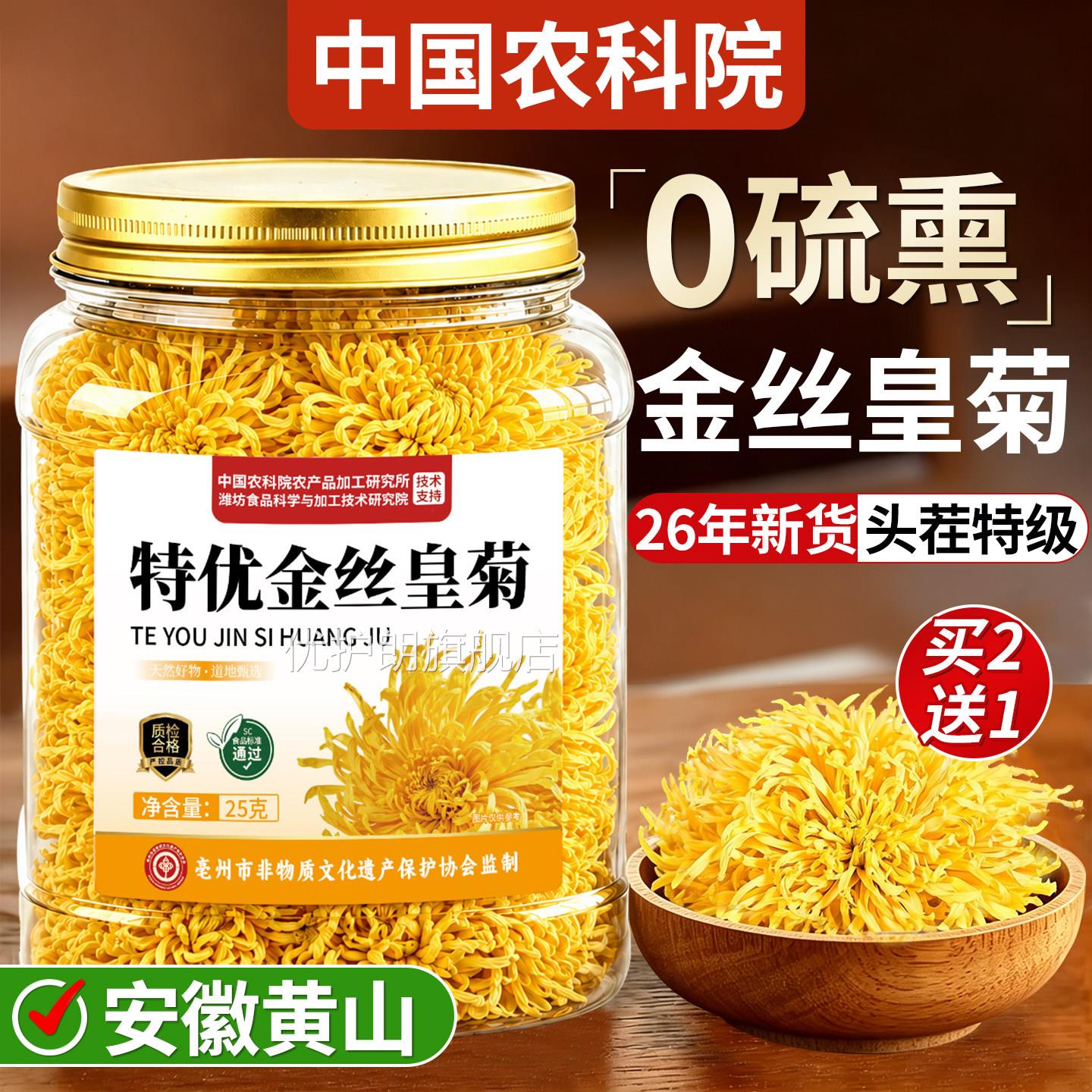 菊花金丝皇菊去火清解热毒养肝特级菊花茶一朵一杯正品官方舰旗店