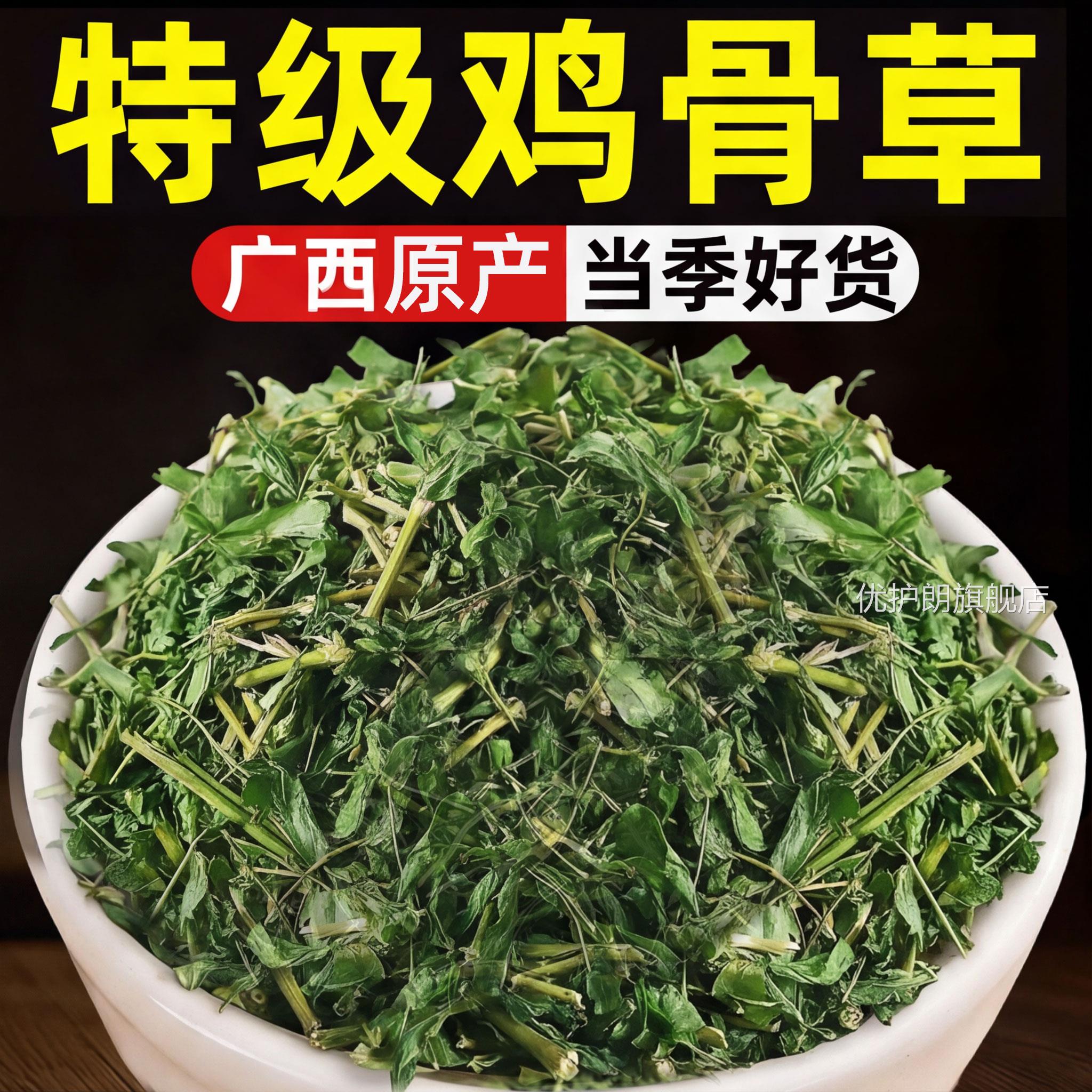 特鸡骨草中药材广西野生新货养级肝养生护茶大黄草官方旗舰店zz优