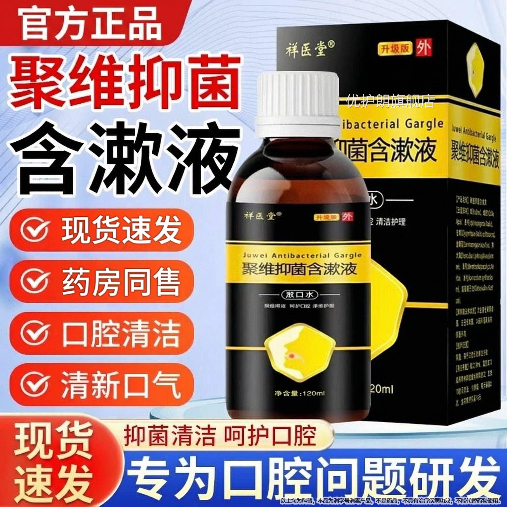 聚维抑菌含漱液去口臭牙结石口腔溃疡杀菌理护酮碘液碘伏漱口水优