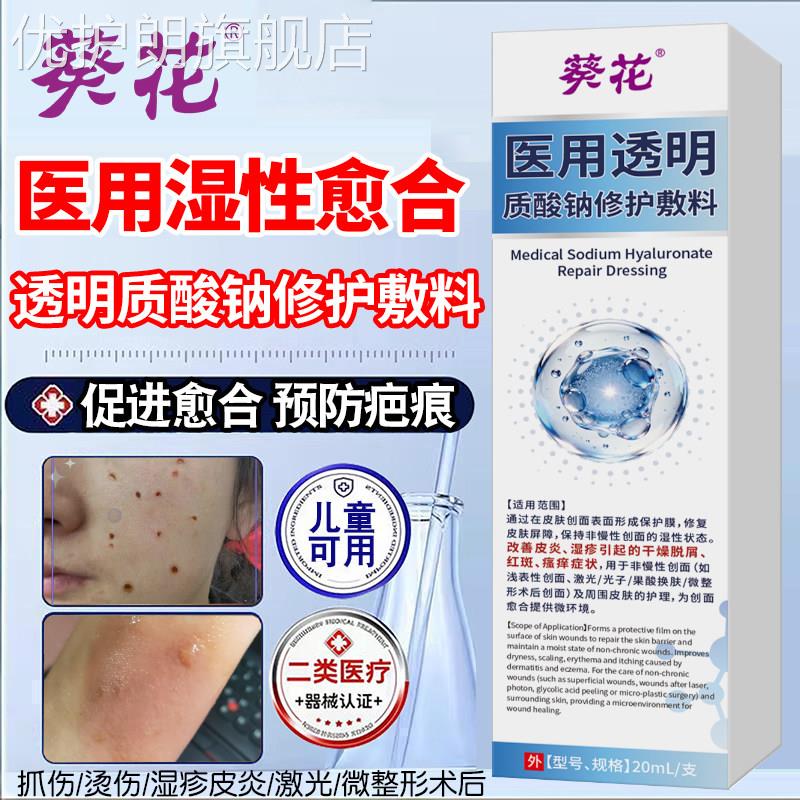 医用伤口湿性愈合敷料促进无菌术后烫伤儿童液体水凝胶透明质酸钠