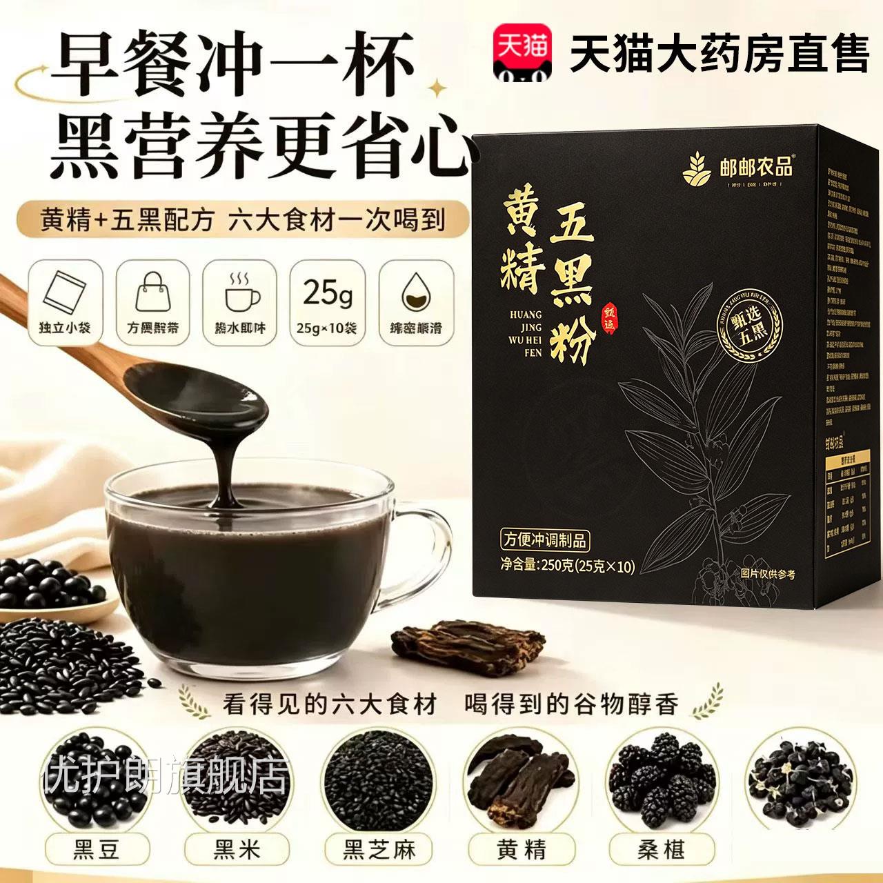 九蒸九晒黄金黄精五黑粉桑葚黑芝麻代餐御正品官方n旗舰店t7x优护
