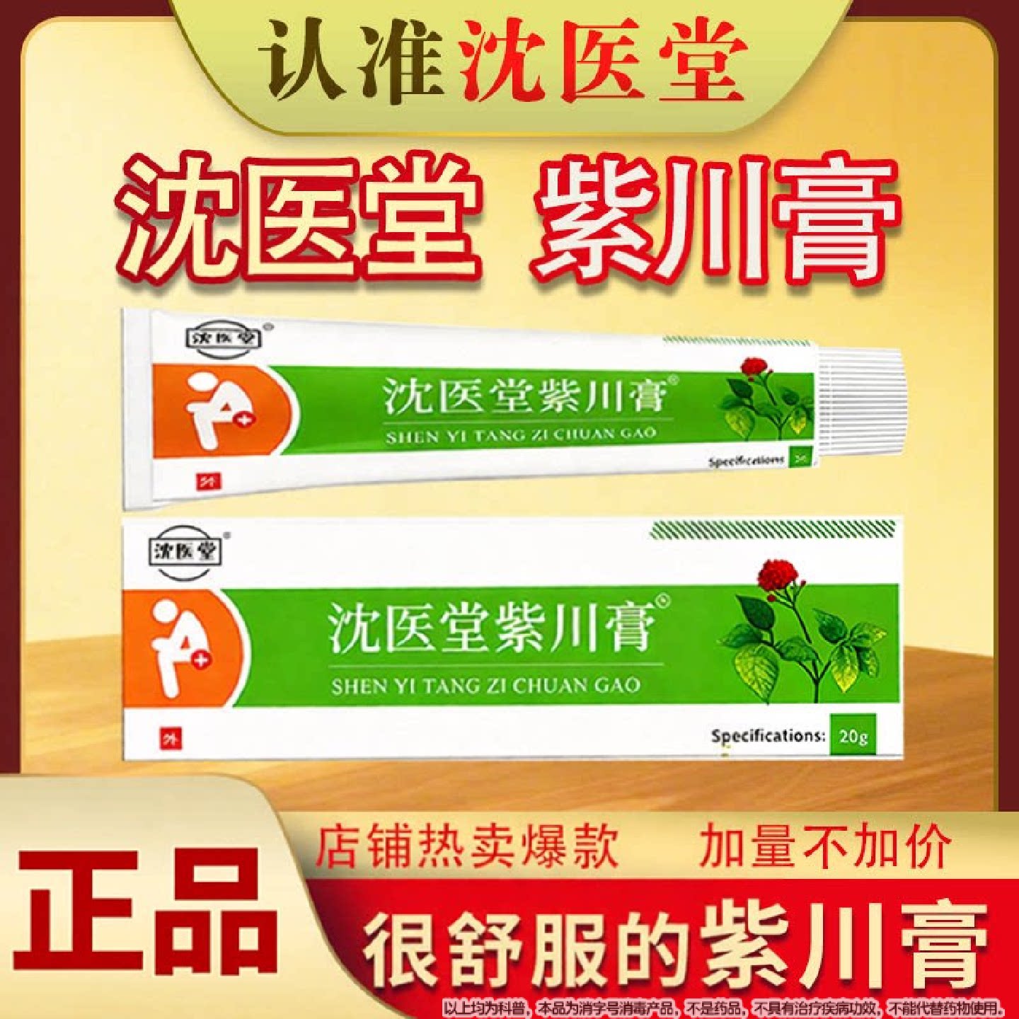 沈医堂紫川膏痔膏内外保健膏乳膏疮软膏外用涂抹男女通用官方旗舰