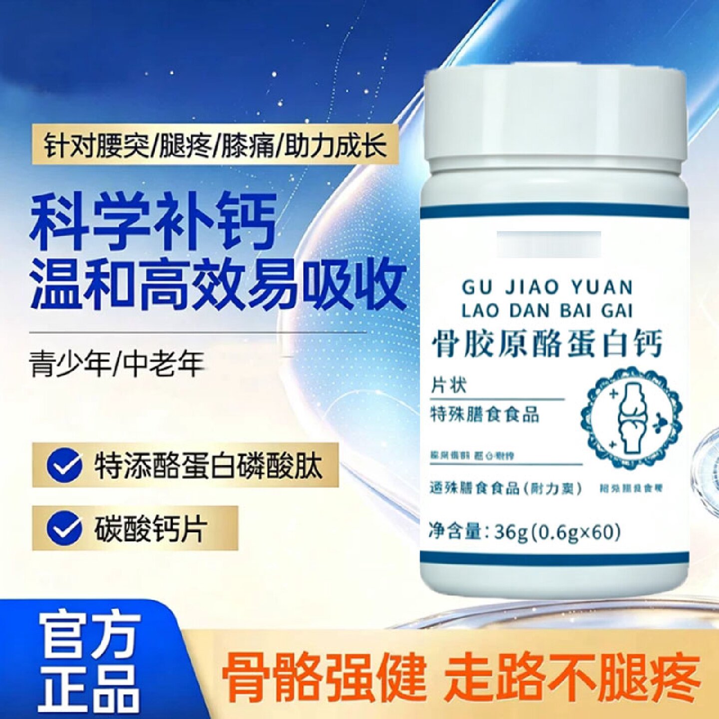瑞生钙片护关节腰突颈椎腿膝牛骨胶原酪蛋白钙中老青少年儿童旗舰