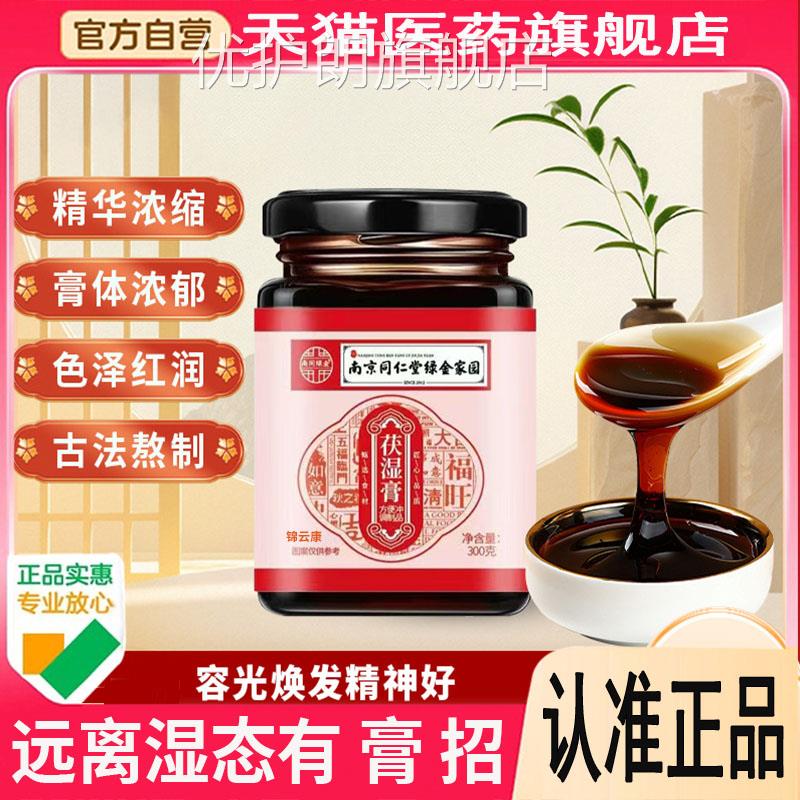 官方授权伏湿膏五指毛膏桃正品旗舰店生去祛气膏湿茯茯苓x优护朗