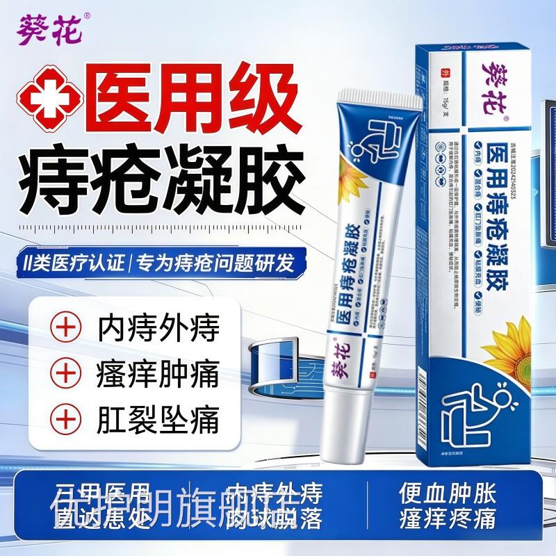 医用痔疮膏卡波姆凝胶消肉球女性特用效内外混合专痔药膏官方正品