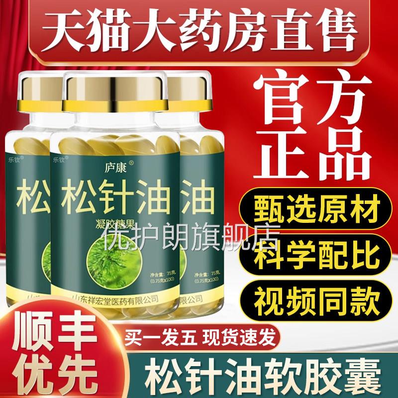 【官方正品果】松针油软胶囊凝胶糖中老年人成人专用药房同款zz优