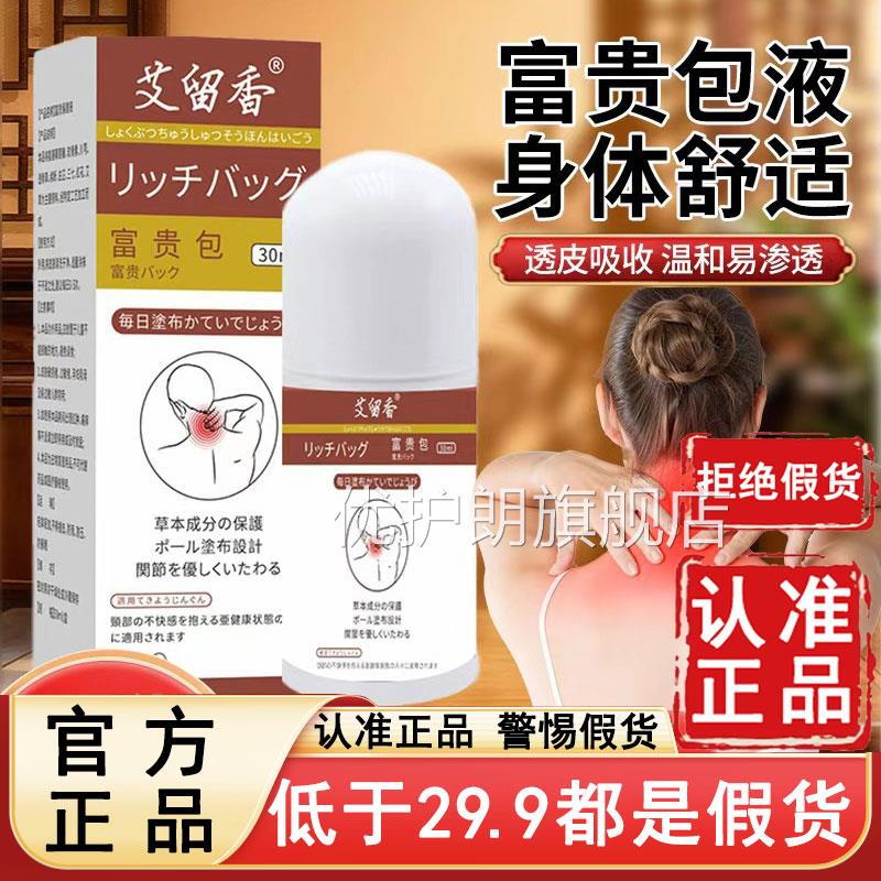 富包滚珠精贵华液官方旗舰店消包脖子前倾颈部鼓包草本涂抹6az优