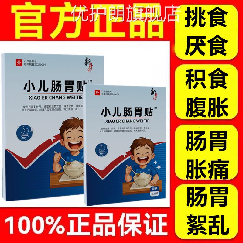 修带正远红外肠胃贴儿童腹痛胃贴宝消化不宝良小儿积食消食健脾胃