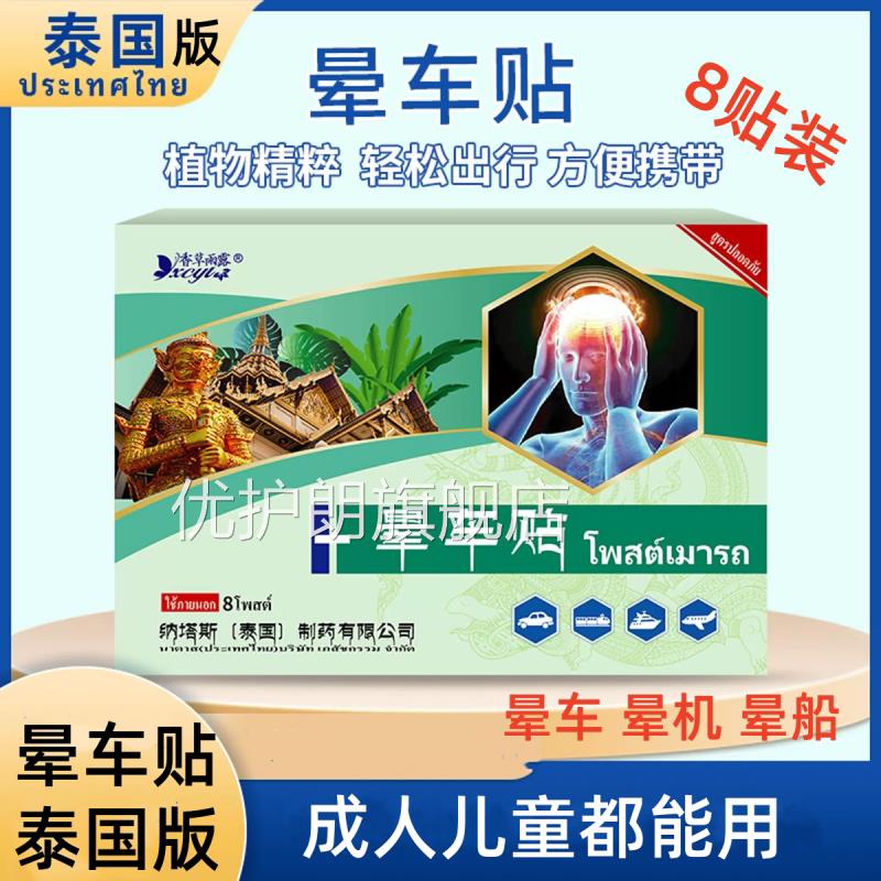 中老人晕车贴成人儿童通用型旅年游晕车肚脐贴晕机晕车耳后贴优护