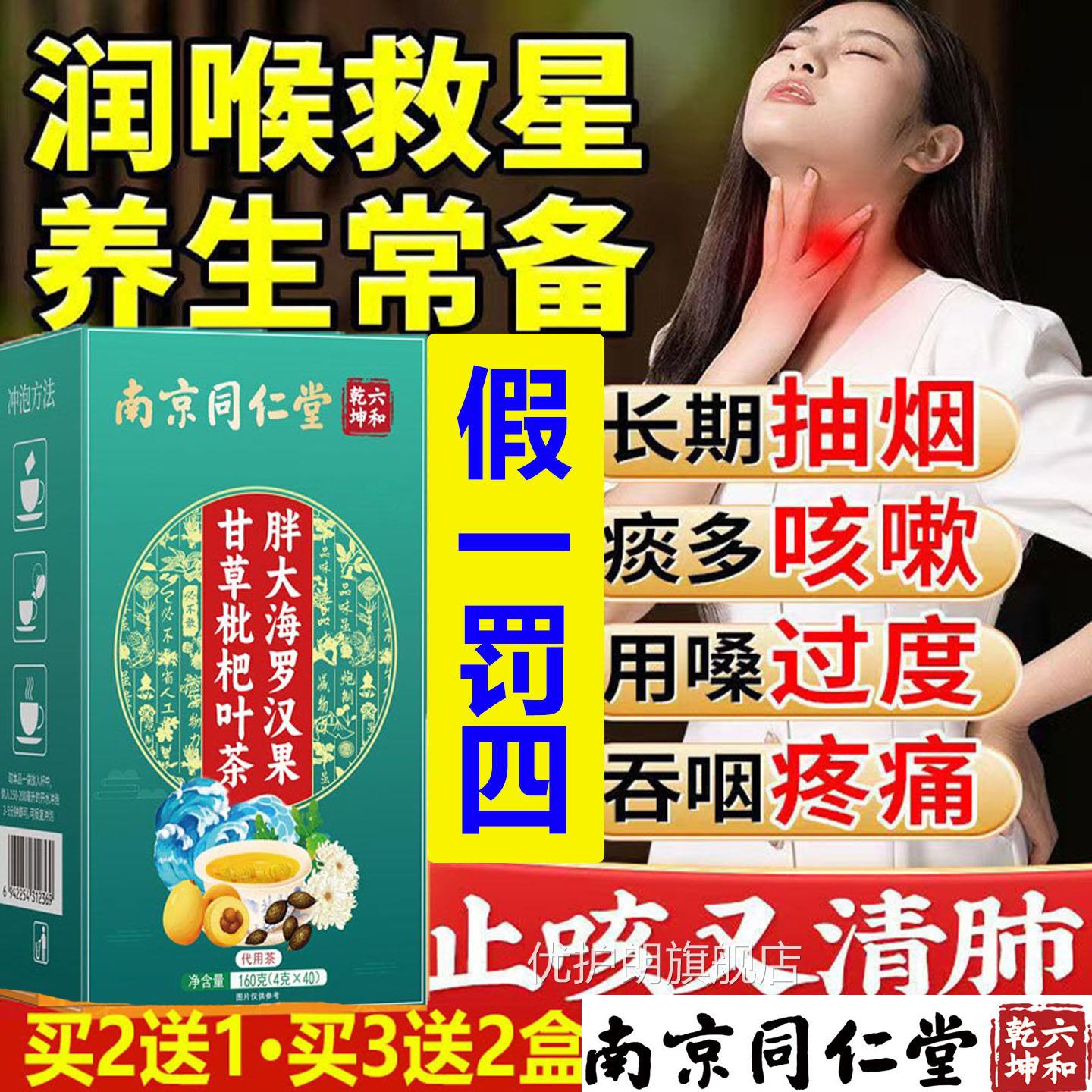 护嗓清肺养烟尘清理南京同仁胖肺大海甘草罗汉果枇杷茶化痰止咳YU