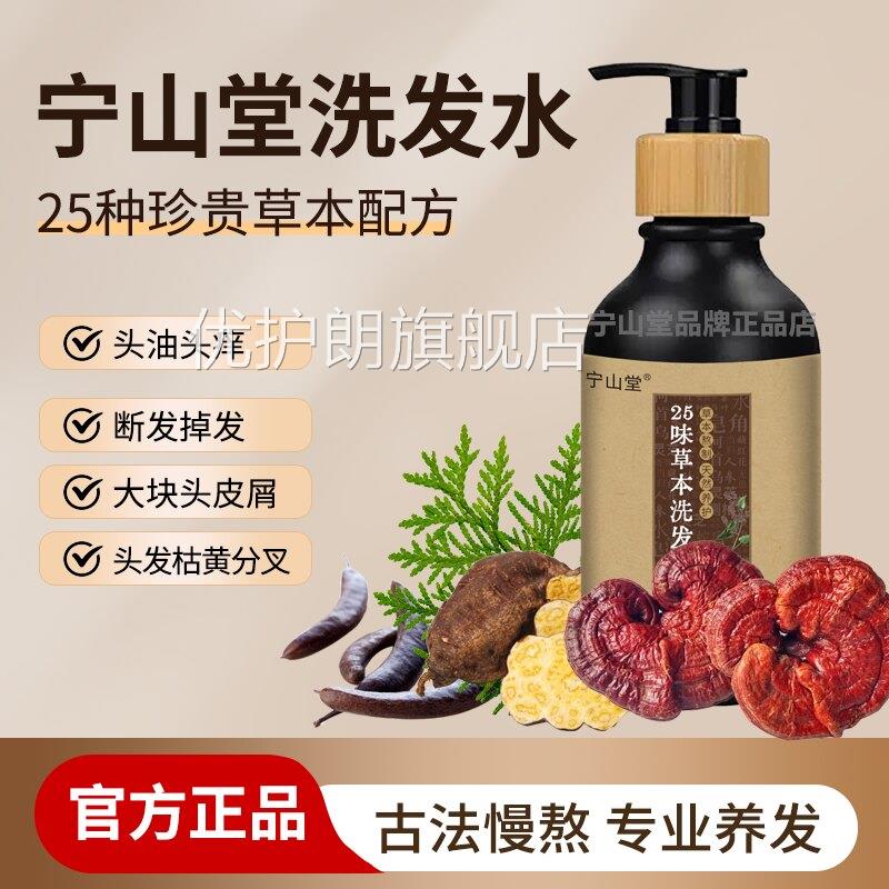 宁山洗发水官方旗舰店正品吕洗植博堂士宁山堂25味草本洗发液3xk