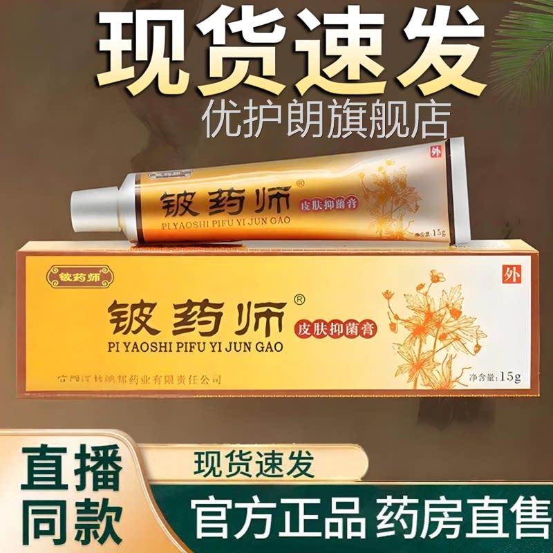 铍药师皮抑肤菌膏手脚真菌皮药师瘙痒全身外用草本软膏官方9TV优