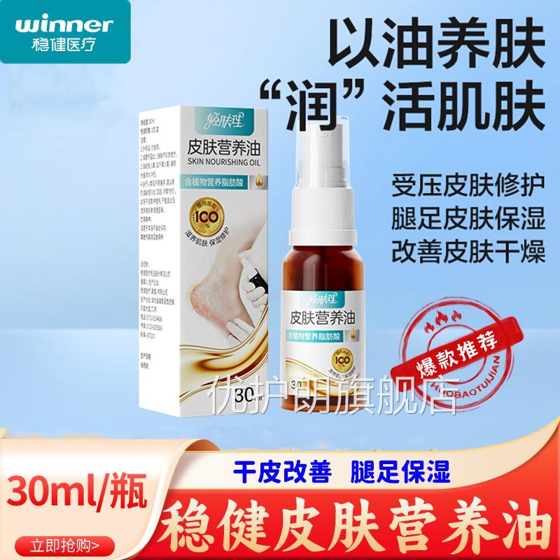 稳老人专用卧床预防健压疮喷剂皮肤干燥保湿营养油修护红pp优护朗