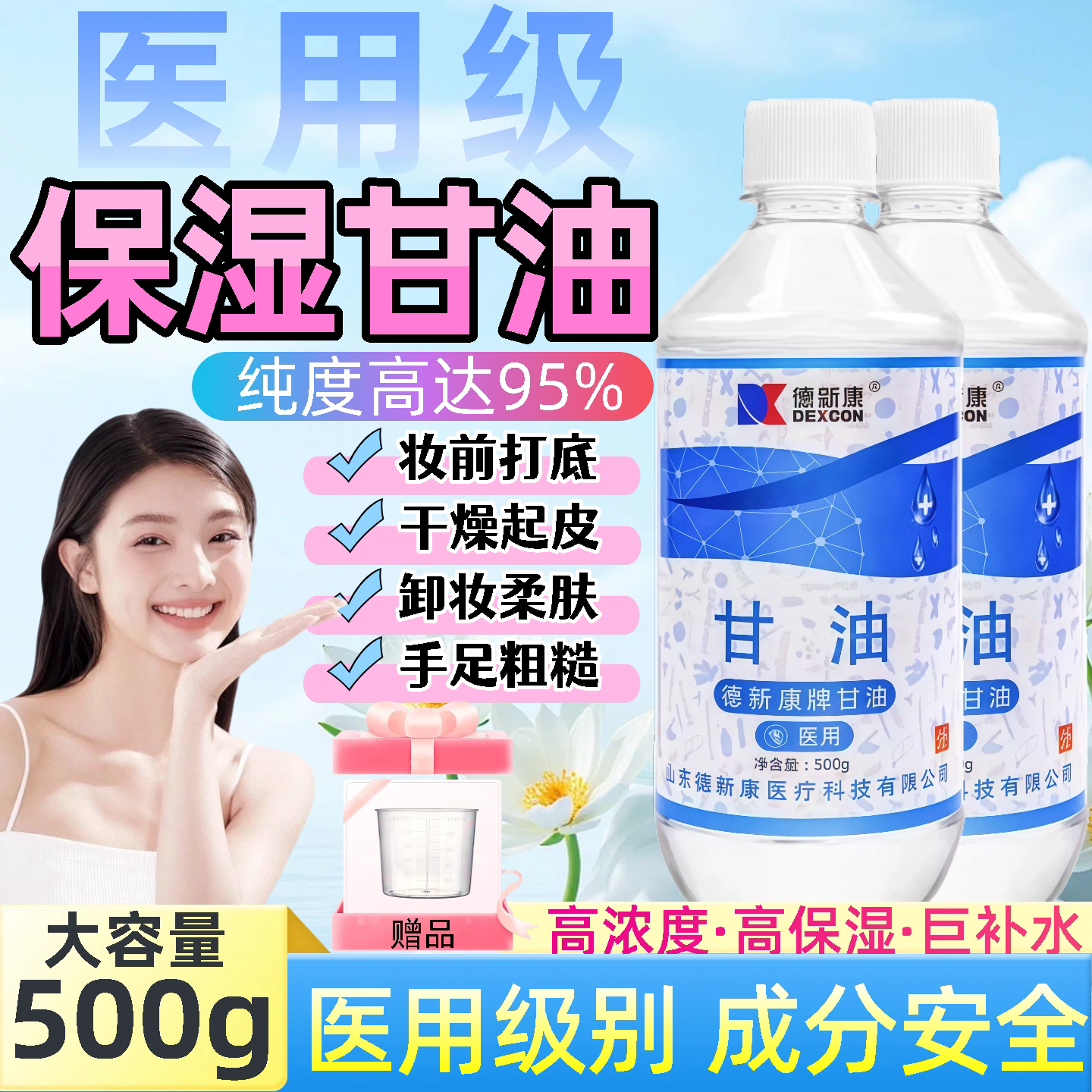 医用级纯甘油正品妆前打底滋润肌肤化妆防卡粉纹甘油脸部补水旗舰