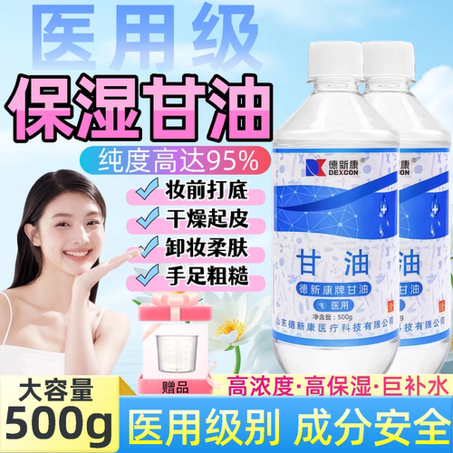 医用级纯甘油正品妆前打底滋润肌肤化妆防卡粉纹甘油脸部补水旗舰