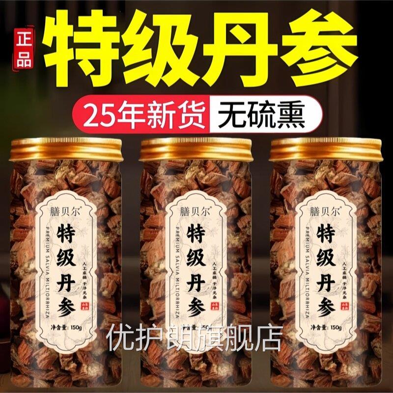 特级丹参正品官方店丹参药材非丹参野生特级中泡茶泡水优护朗旗舰