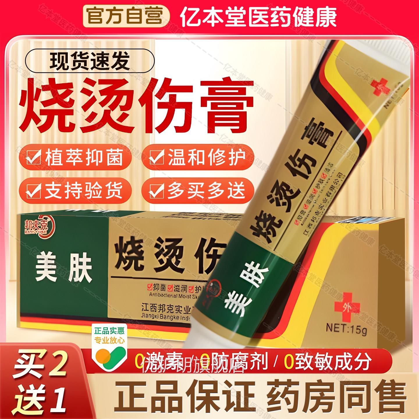 美肤烫伤膏开水烫电焊烫烧烫伤正品烧烫膏抑菌皮肤伤外用乳膏官方