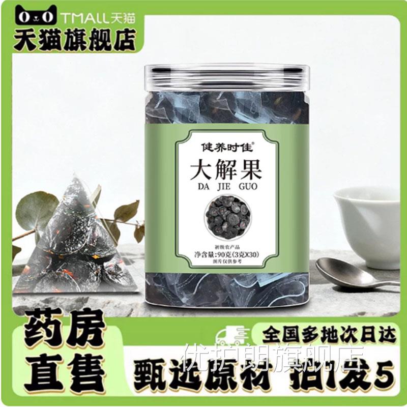 健养时佳解果便秘果腊肠果官方旗舰正品植物云南直播大同款7qk优