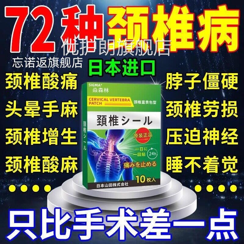 颈椎贴颈椎病疼贴膏肩周酸痛压迫神经脑供血不足药膏正品颈椎酸痛