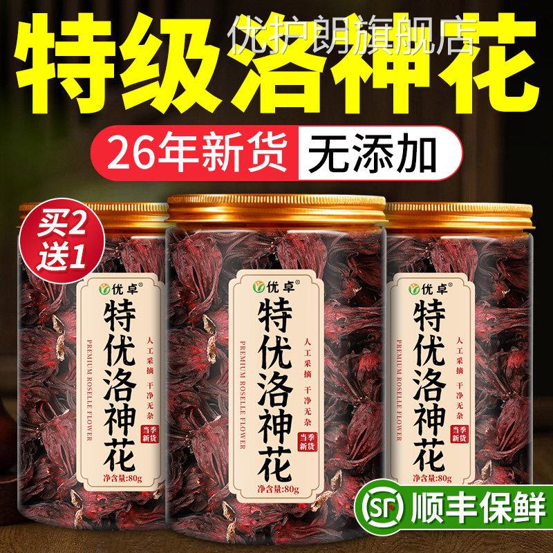 整朵洛神花茶特级玫瑰茄洛神花干养生茶玫花茶旗舰店正品中瑰药材
