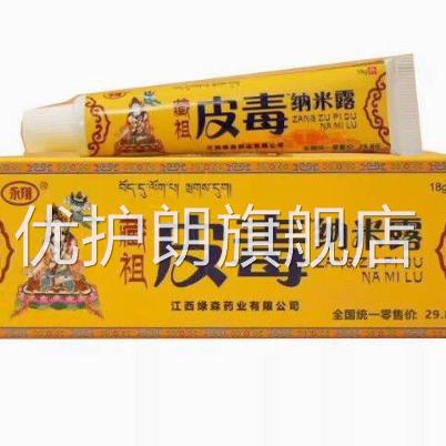 取永翔藏祖毒纳米露【正A物JH品证】皮深层护理植保萃AZ优护朗旗