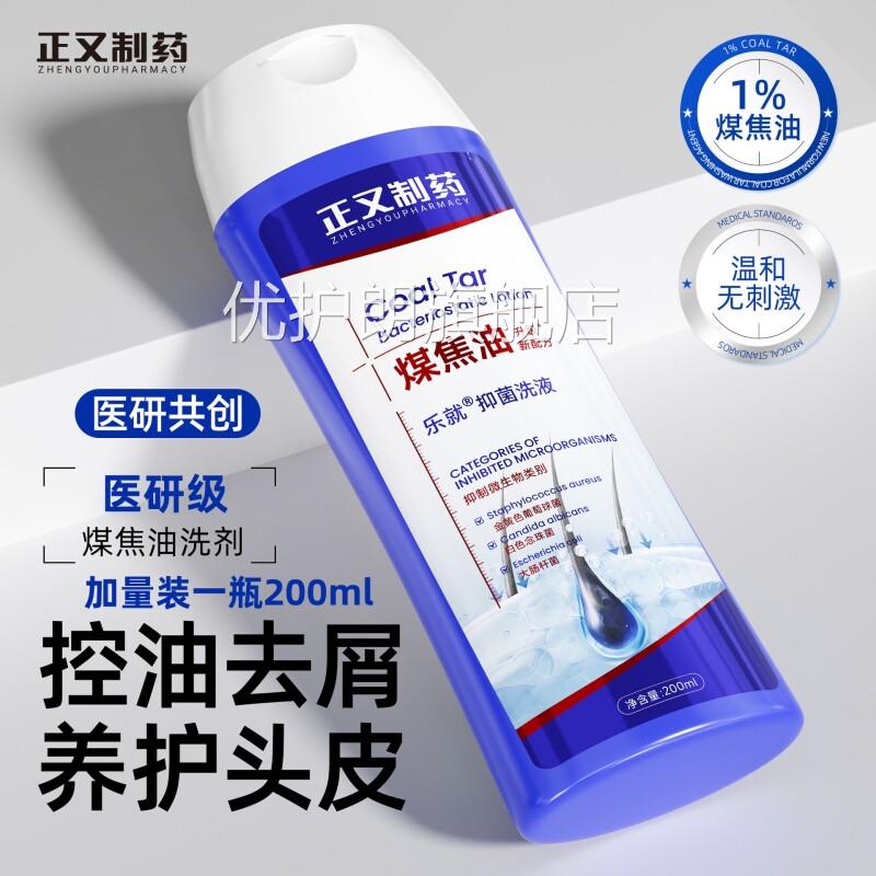煤焦油洗剂官方旗舰店脂溢性头皮洗马拉色菌控油蓬松去屑止痒发水