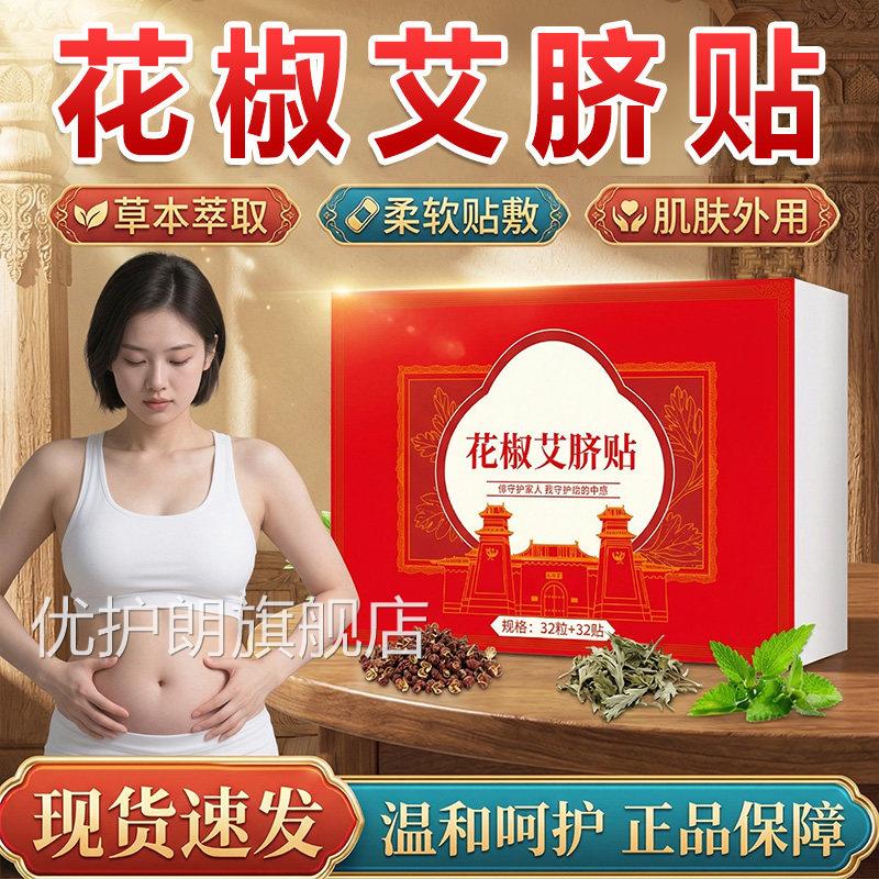 花椒艾草艾绒肚脐贴艾脐贴官方舰店正品花椒桂圆艾灸旗贴32贴/盒d