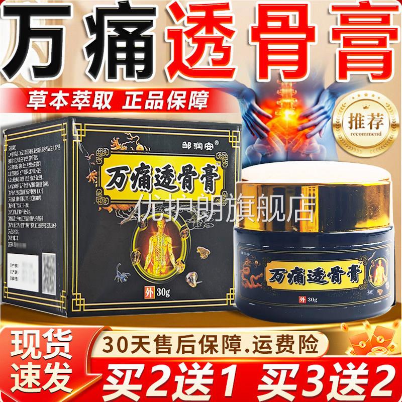 邹润安正品万痛透骨膏颈肩腰关节外用发腿热草本本草筋骨膏优护朗