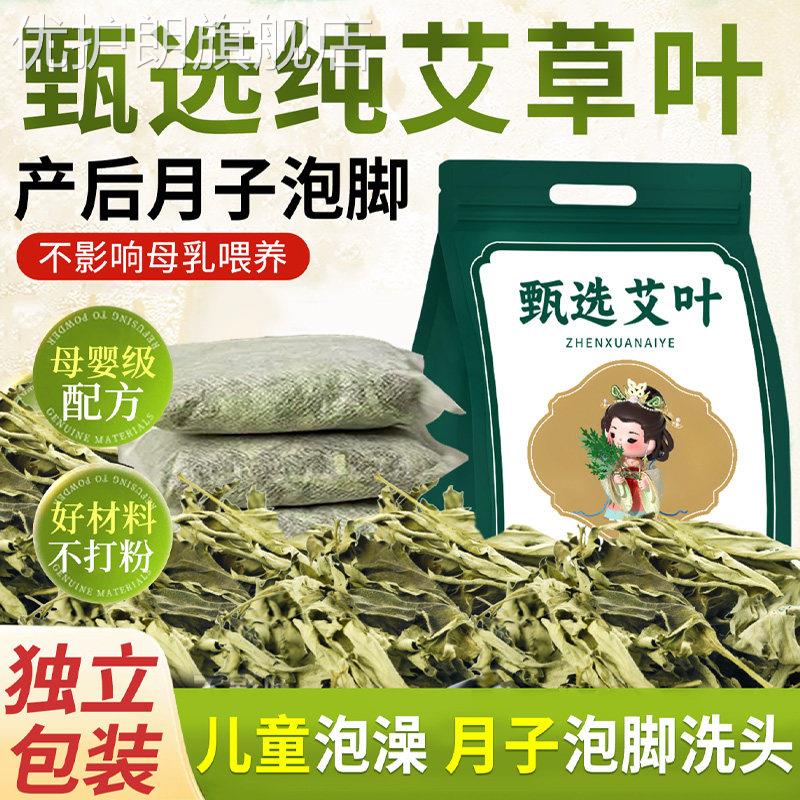 艾叶草干艾草泡脚药包坐月子产后产妇泡澡宝宝儿童足浴包泡澡包优