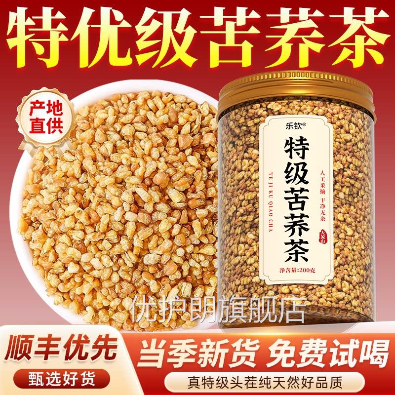 特级大凉山苦荞茶降三荞麦茶高血有什糖么功效正品官方旗舰店黄zz