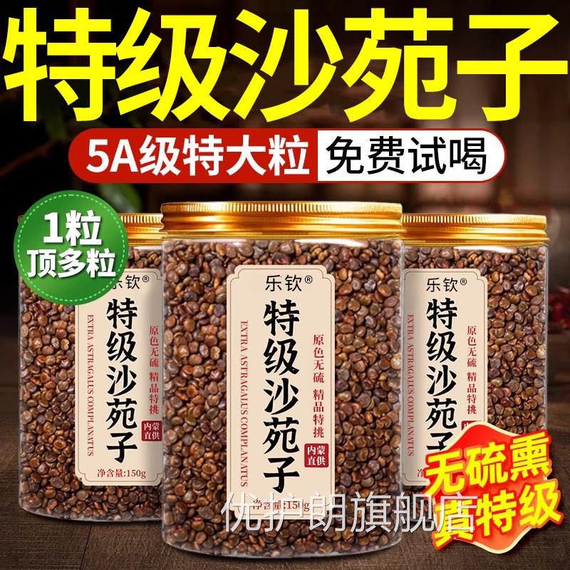 特级沙苑子菟丝子药材正品官方旗舰店野生沙中苑子枸杞子养生茶ZZ