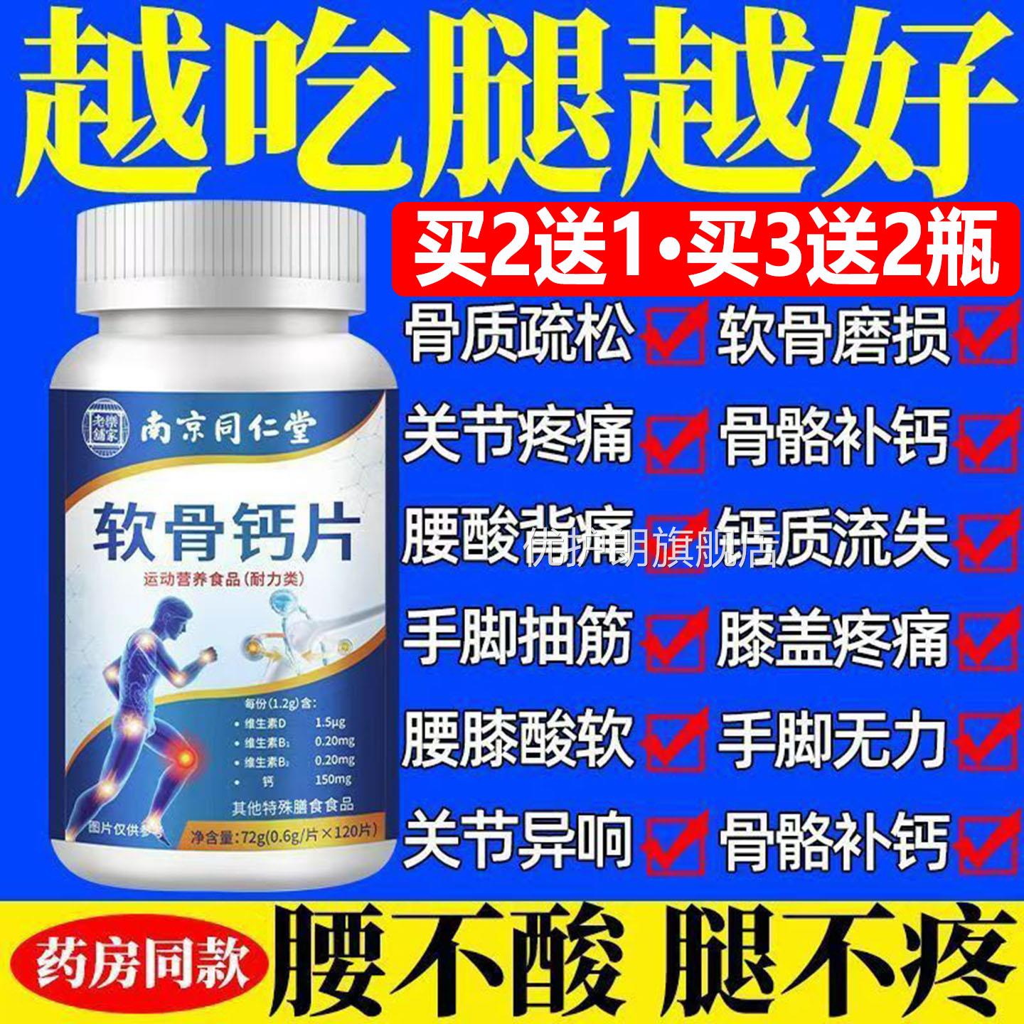 疏南京同仁堂软骨钙片中老年人补钙关节疼痛腿脚抽筋骨质松120粒k