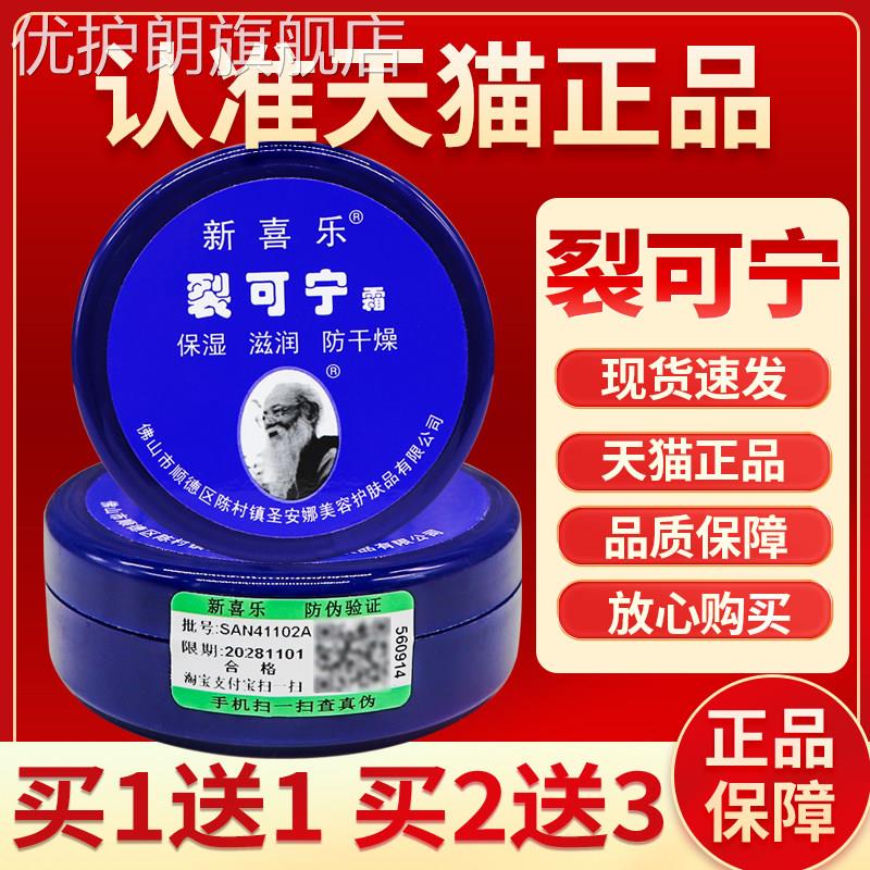 新喜乐裂可宁霜滋润湿保正品旗舰店脚后跟护手霜身体乳正品霜面优