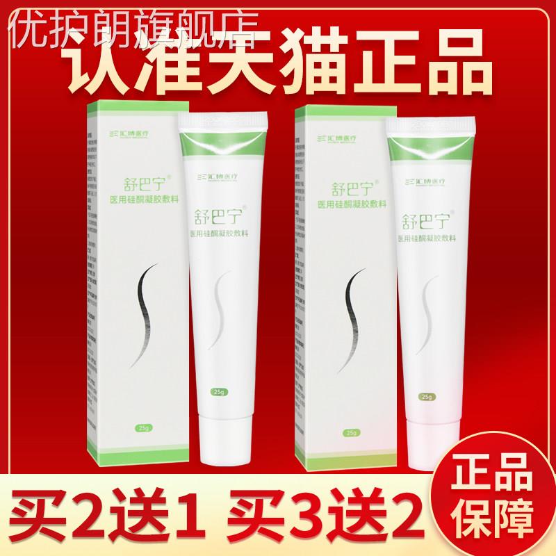 【正品保障 送酒精棉球】舒巴宁医用硅酮凝胶敷料舒疤宁小软管25g
