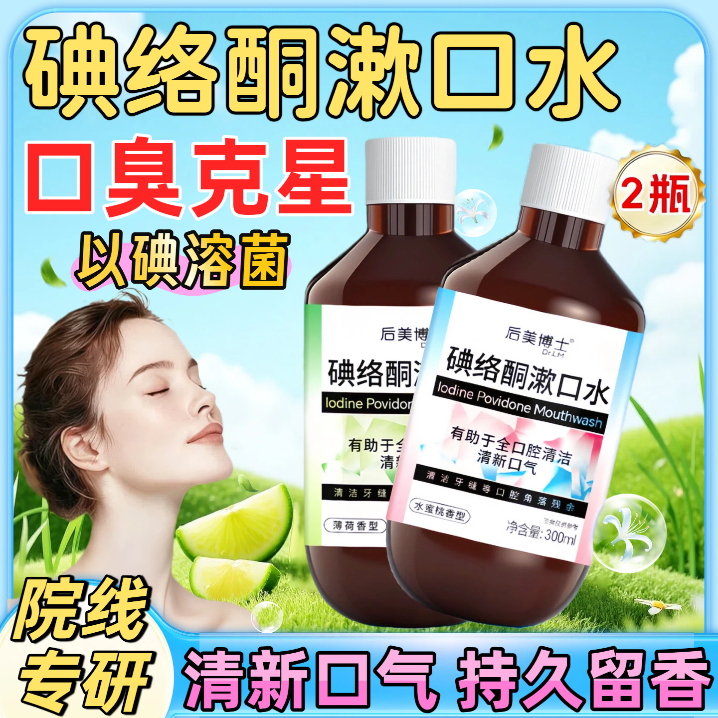 碘络酮漱口水碘伏漱口抑杀菌特口臭清新口气口腔持久官方正品旗舰