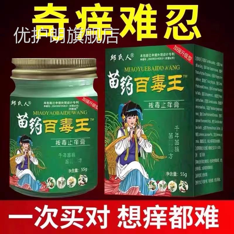 百毒王止痒膏全身皮肤瘙痒止痒外用顽固性紫花菌地丁草本抑乳膏优