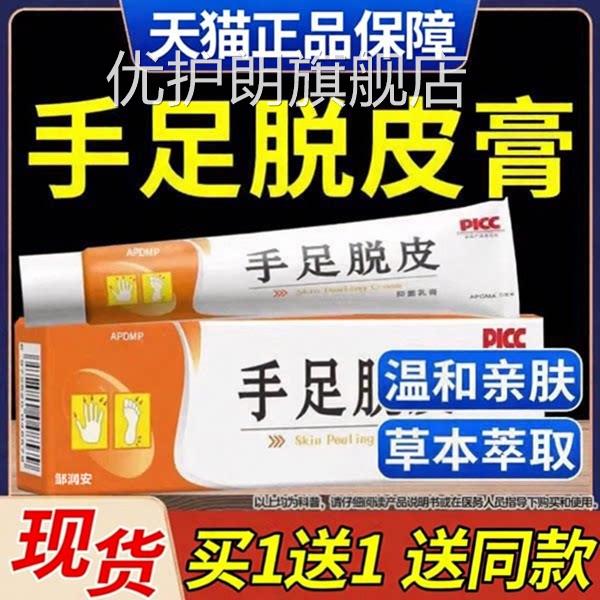 手足脱皮裂膏正品旗舰店手足干裂贴皮膏手脚起皮皲成人脱皮抑菌优
