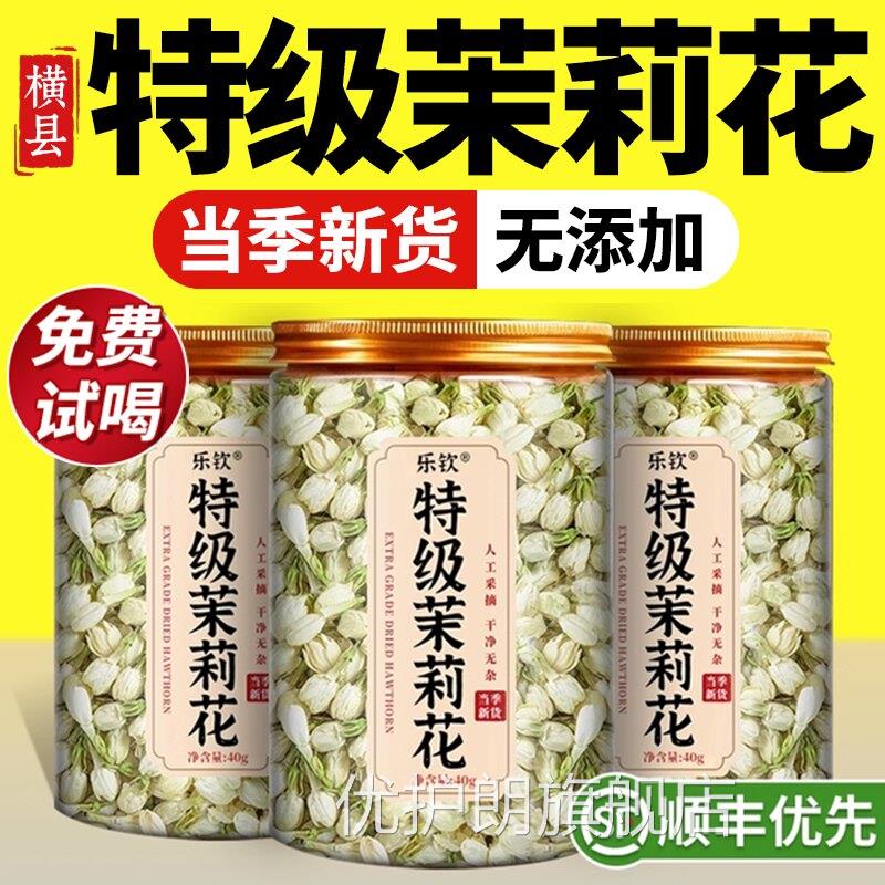 特新货茉莉花干花茶叶一级新鲜中药材茯级苓陈皮正品官方旗舰店zz