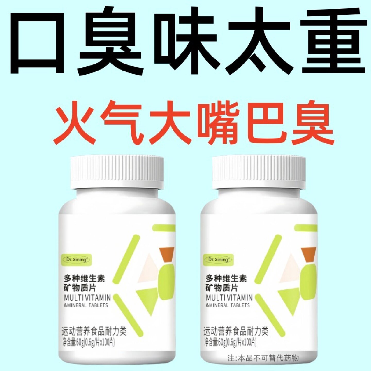 维生素口干口苦口臭肝火尿黄臭屁多嘴巴臭男女旗舰店